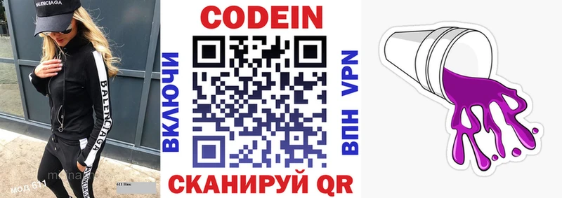 Codein напиток Lean (лин)  Великий Устюг 